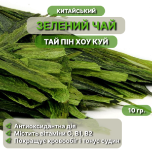 Зелений чай Тай Пін Хоу Куй Yí Píng Hóu Kuí весна 2025 р